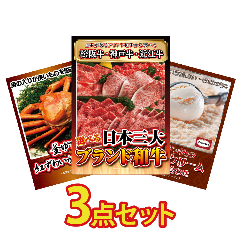 Yahoo! Yahoo!ショッピング(ヤフー ショッピング)ビンゴ 景品 セット 目録 ギフト ゴルフコンペ  パネル  3点  ブランド牛 肉 カニ かに 1kg ハーゲンダッツ アイス  結婚式 二次会 社内イベント 販促品