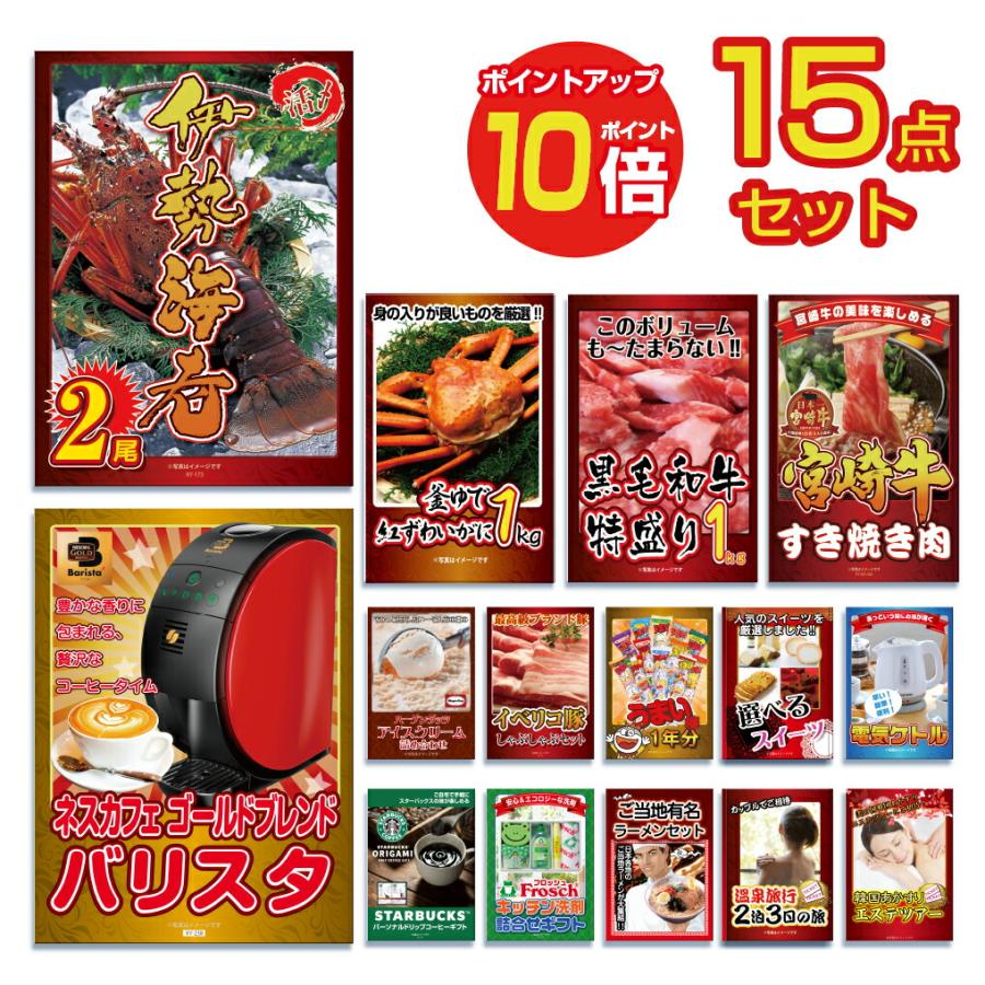 ポイント10倍 ゴルフコンペ 景品 目録 セット パネル付き  15点セット 海鮮  スイーツ かに 伊勢海老  グルメ 豪華 カニ イベント お祭り 販促品 ビンゴ 結婚式