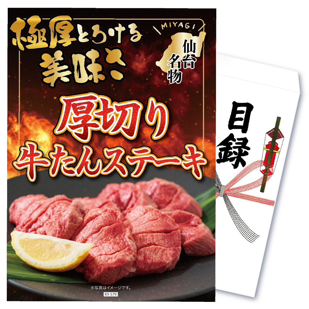 Yahoo! Yahoo!ショッピング(ヤフー ショッピング)ビンゴ 景品 セット 目録 ギフト ゴルフコンペ  パネル  単品 厚切り 牛たん ステーキ 肉 牛肉 お肉  結婚式 二次会 抽選会 レクリエーション