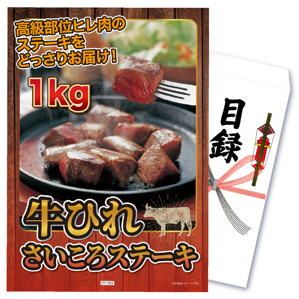 Yahoo! Yahoo!ショッピング(ヤフー ショッピング)景品 セット 目録 ギフト  パネル ビンゴ 単品 牛ヒレ サイコロ ステーキ 1kg 肉 お肉 食品 りメガ盛り  結婚式 二次会 披露宴 ゴルフコンペ