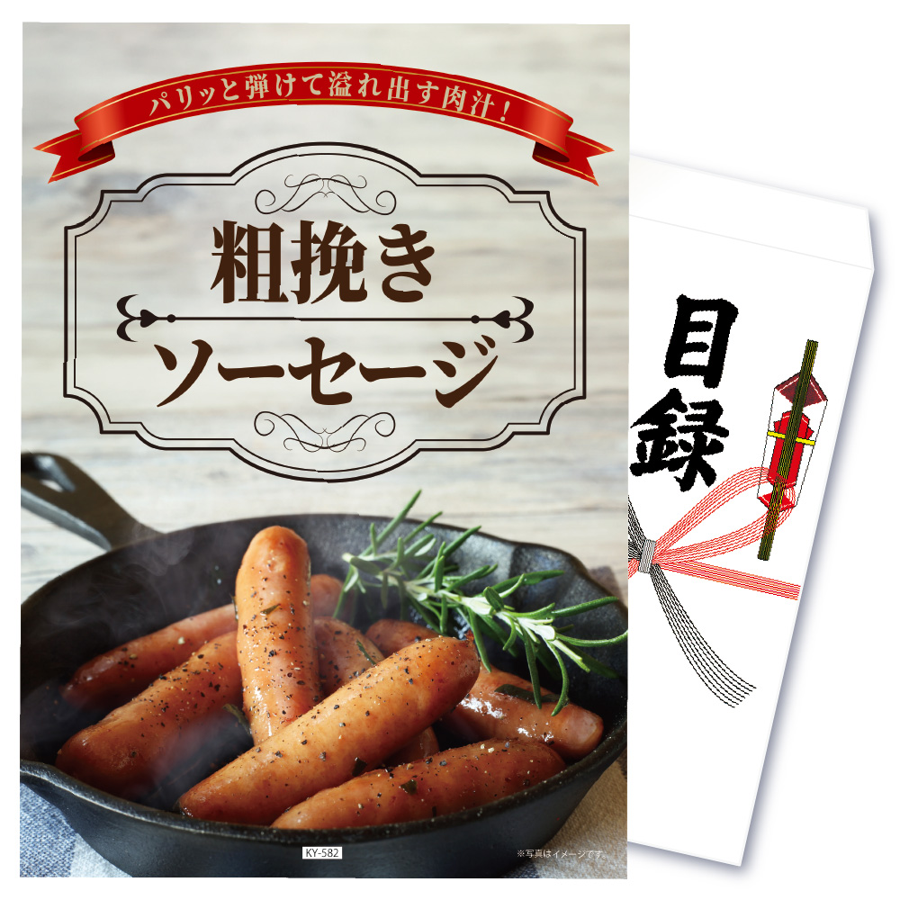 Yahoo! Yahoo!ショッピング(ヤフー ショッピング)景品 セット 目録 ギフト  パネル  単品 粗挽きソーセージ あらびき ソーセージ 肉  結婚式 二次会 抽選会  大会 レクリエーション ゴルフコンペ