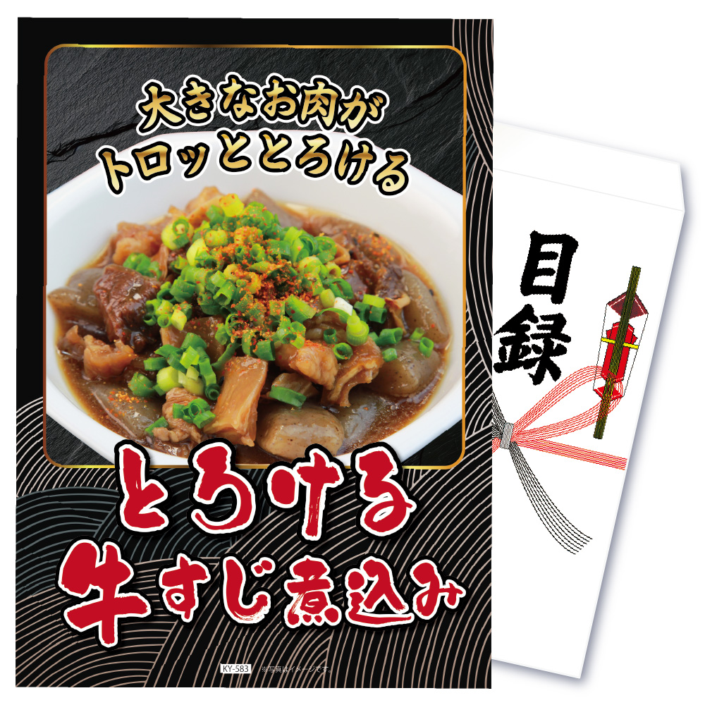 Yahoo! Yahoo!ショッピング(ヤフー ショッピング)景品 セット 目録 ギフト  パネル  単品 牛すじ 煮込み 牛肉 肉 お肉 食品 結婚式 二次会 抽選会  大会 謝恩会 レクリエーション ゴルフコンペ