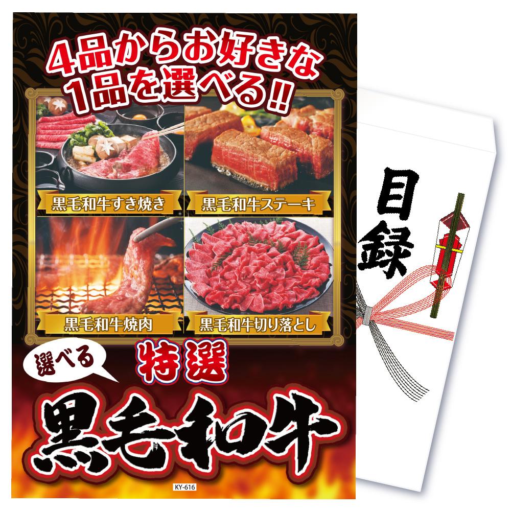 Yahoo! Yahoo!ショッピング(ヤフー ショッピング)ビンゴ 景品 セット 目録 ギフト ゴルフコンペ  パネル  単品 選べる 肉  黒毛和牛  ステーキ 国産  焼肉 お取り寄せ  肉  結婚式 二次会 披露宴