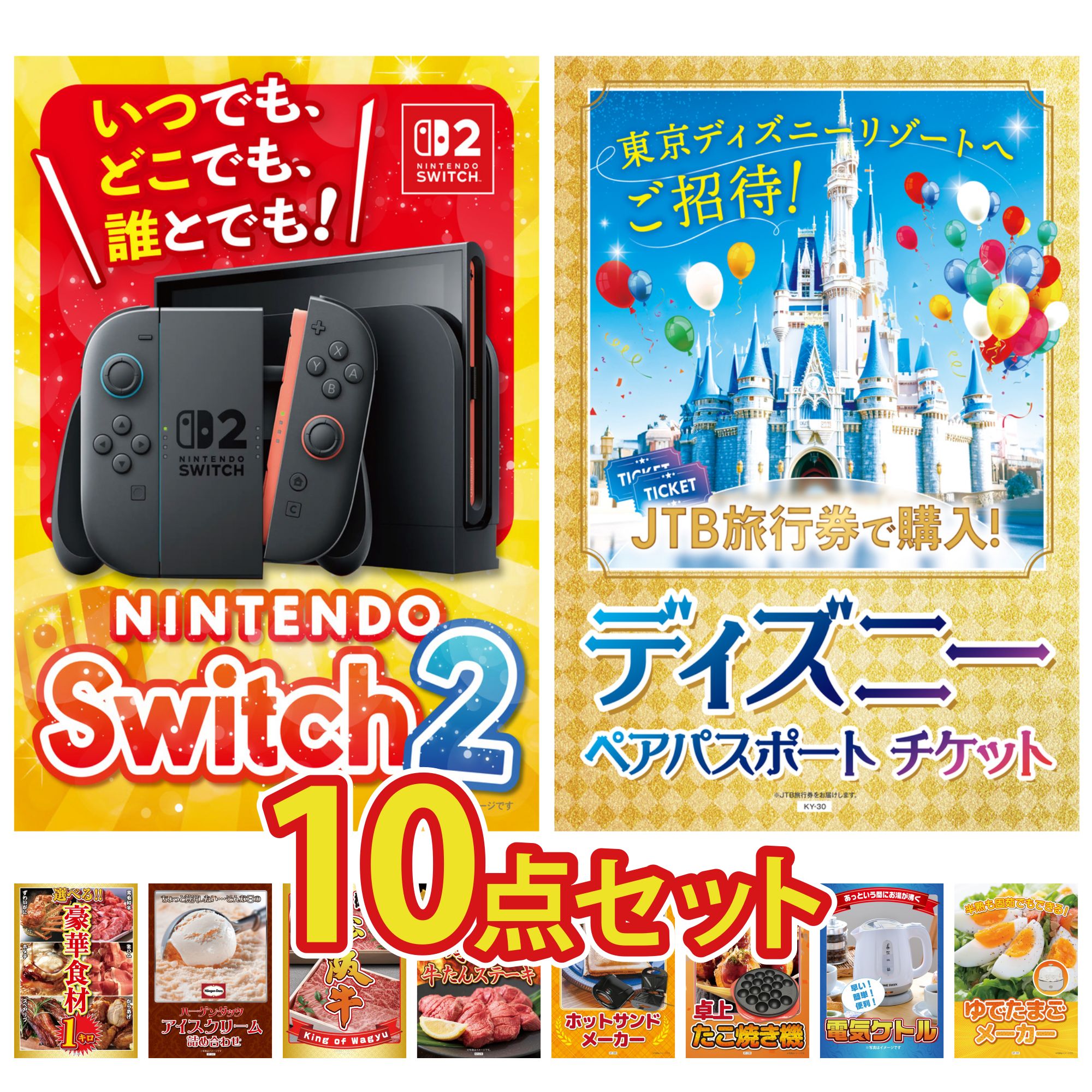 景品パラダイス 景品 セット 目録 パネル 10点セット 家電 switch2 A3