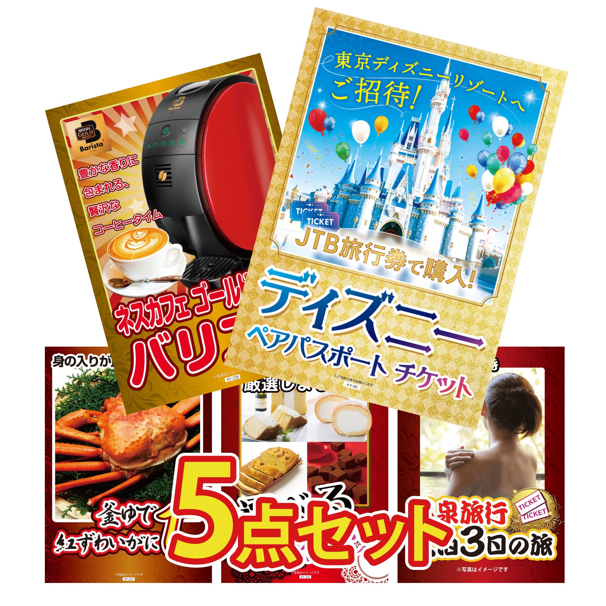 景品パラダイス 景品 セット 目録 パネル付き ギフト 5点セット