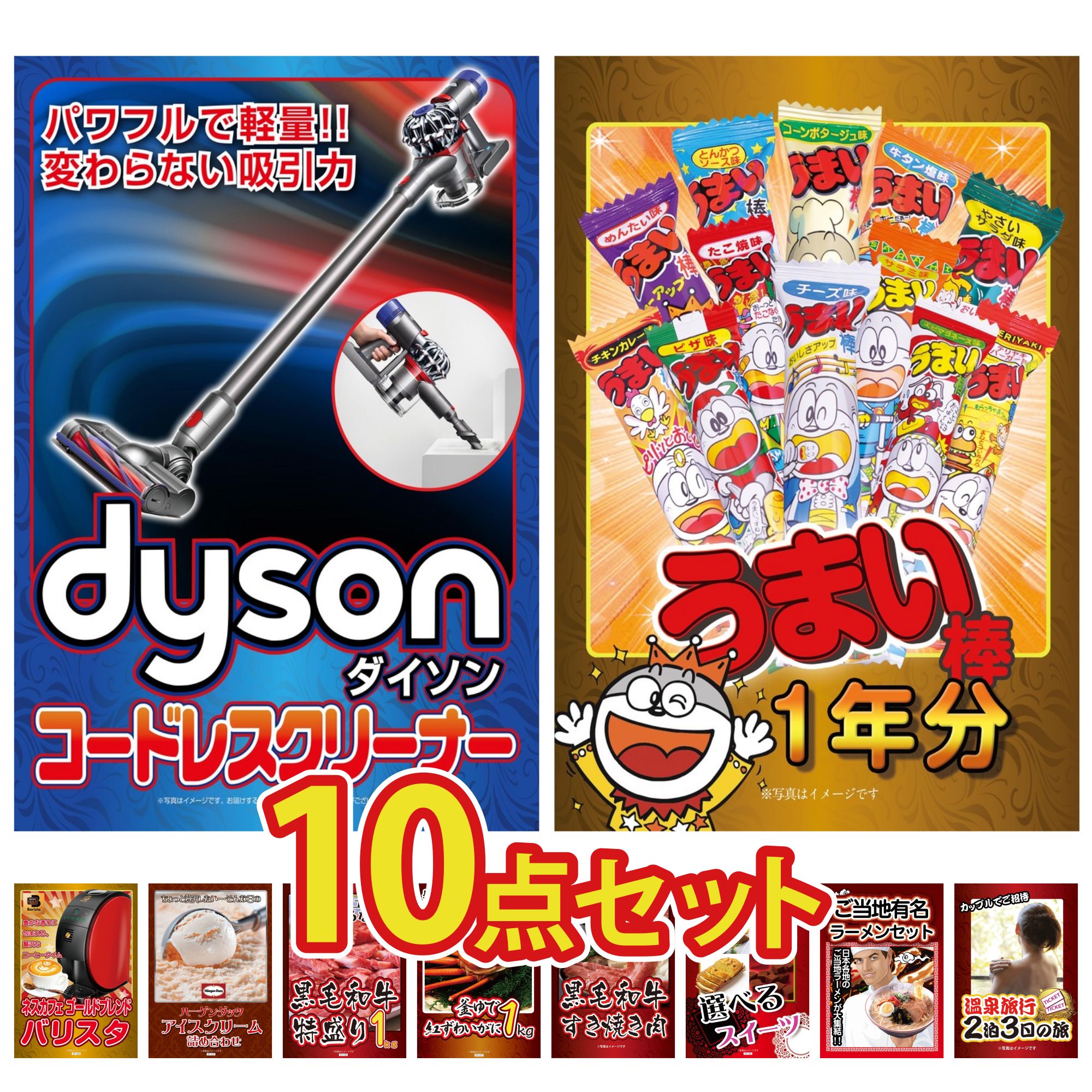 景品パラダイス 景品 セット 目録 パネル 紹介映像付 10点セット 高級