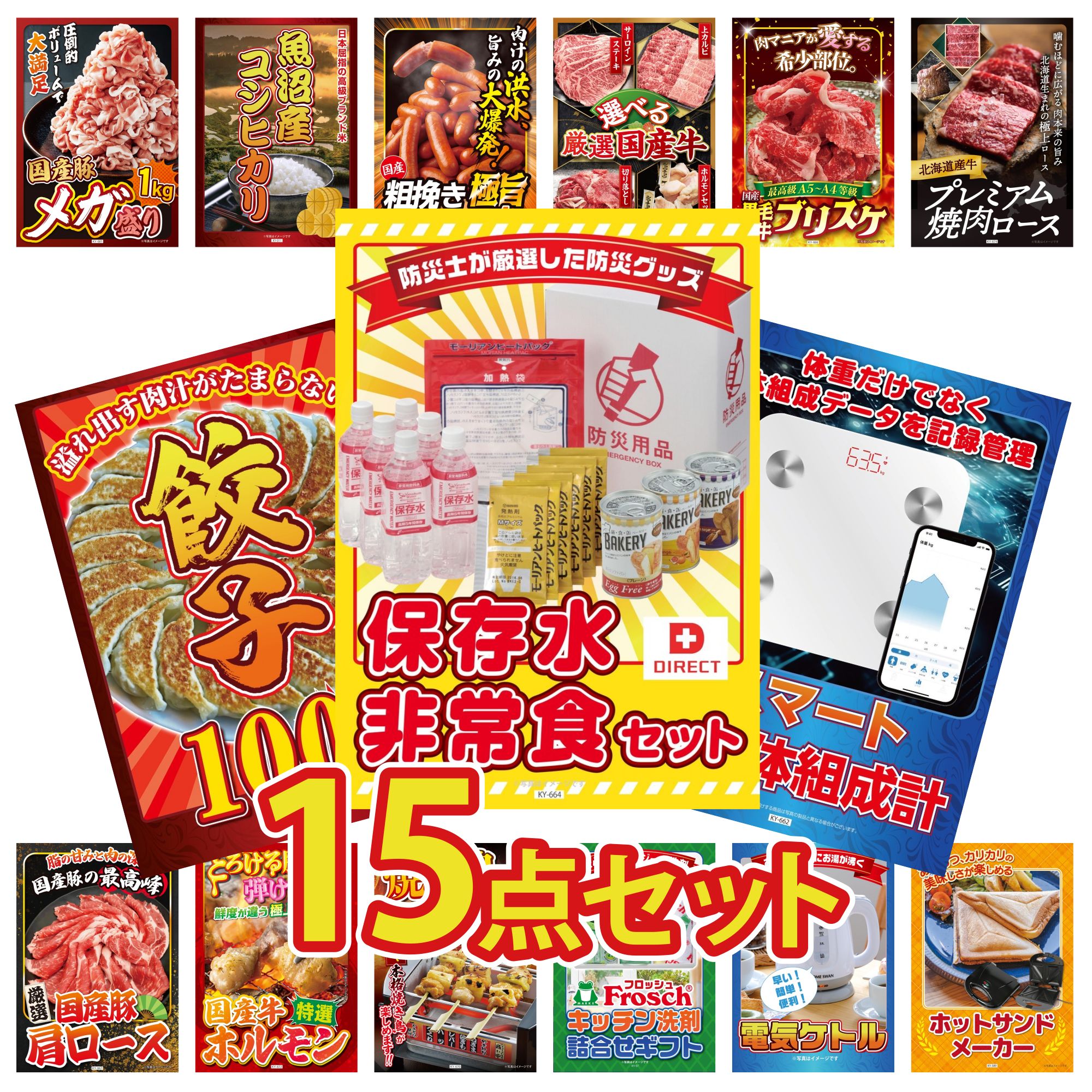 景品パラダイス 景品 セット 目録 パネル 15点セット DIRECT 非常食 体