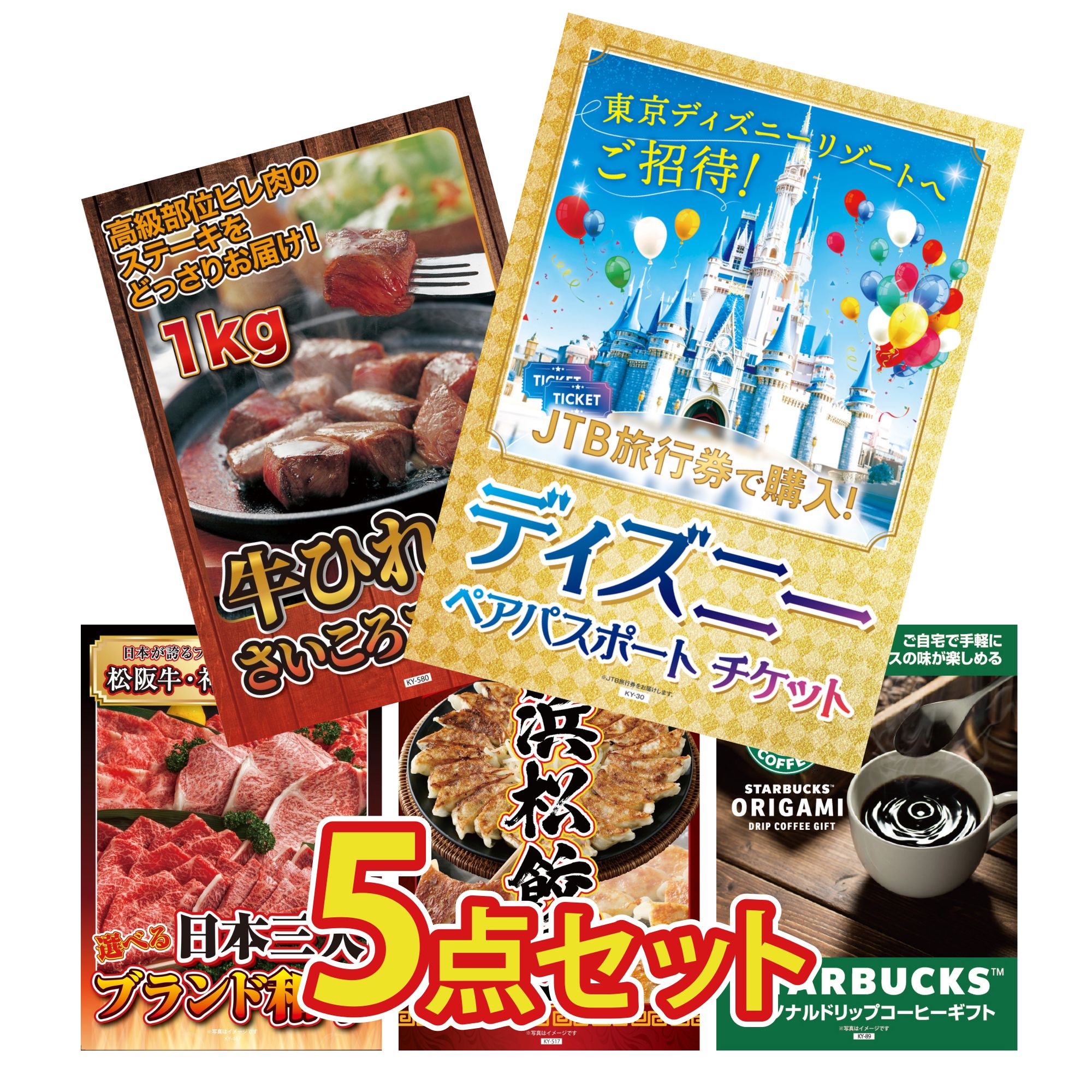 結婚式 二次会 景品・プチギフト まとめ売り（計4点セット）③ 景品パラダイス 景品 セット 目録 パネル ギフト 5点セット 肉