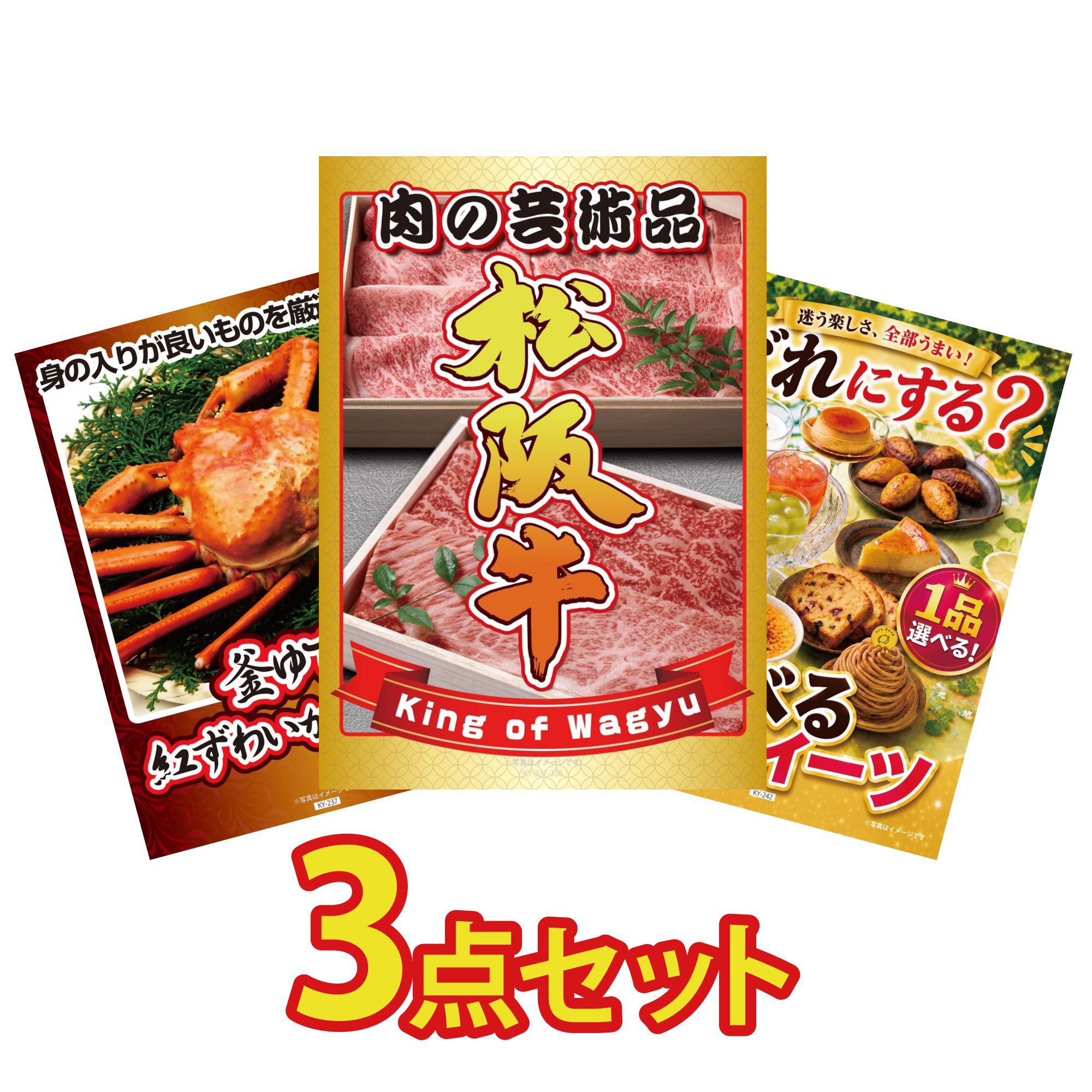 GW 大特価　GARNI ガルニ 初期名作3点セット【廃盤品】　おまけ付き 景品パラダイス 景品 セット 目録 パネル ギフト 3点セット 海鮮 肉
