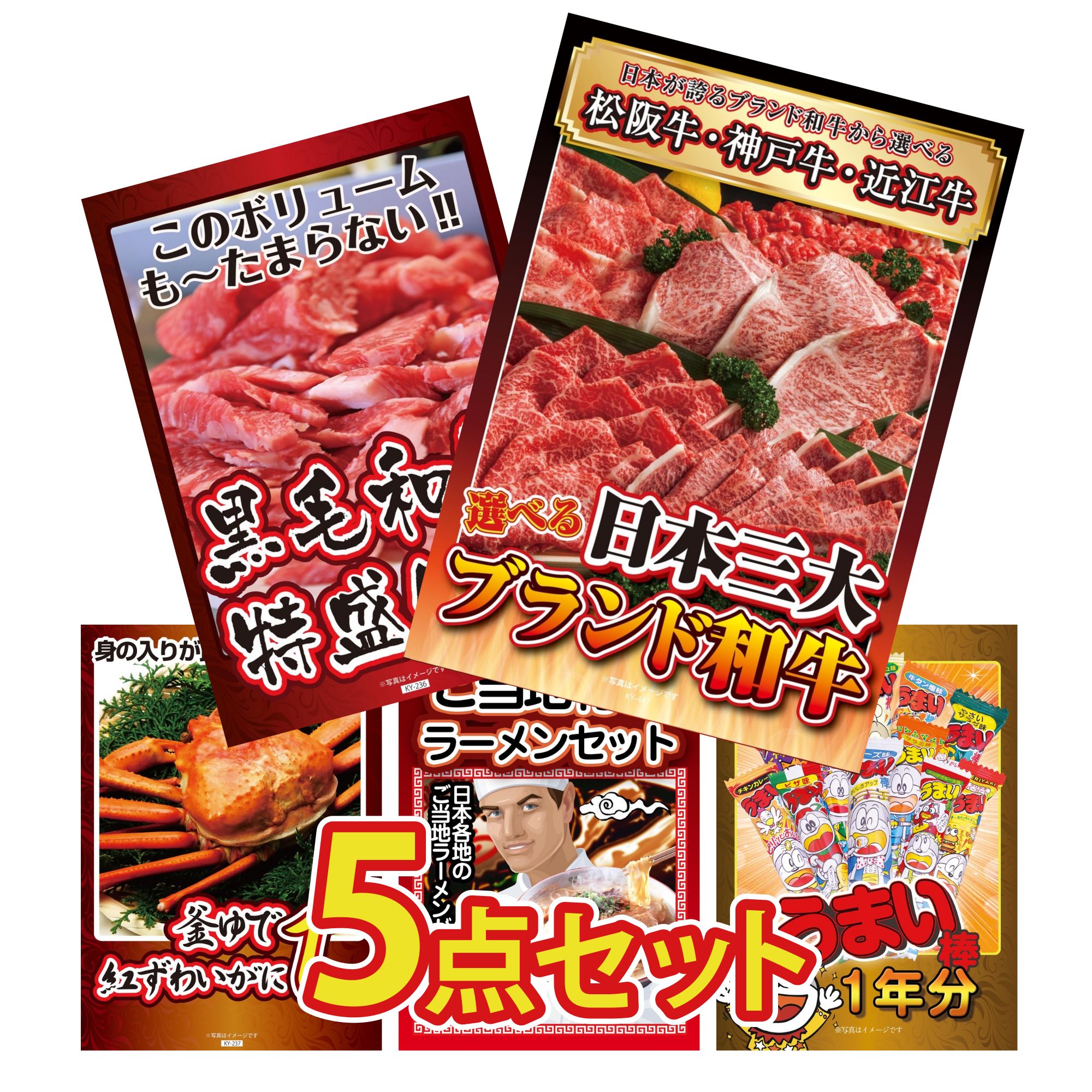 景品パラダイス ゴルフ 結婚式 景品 セット 目録 パネル 5点セット 肉