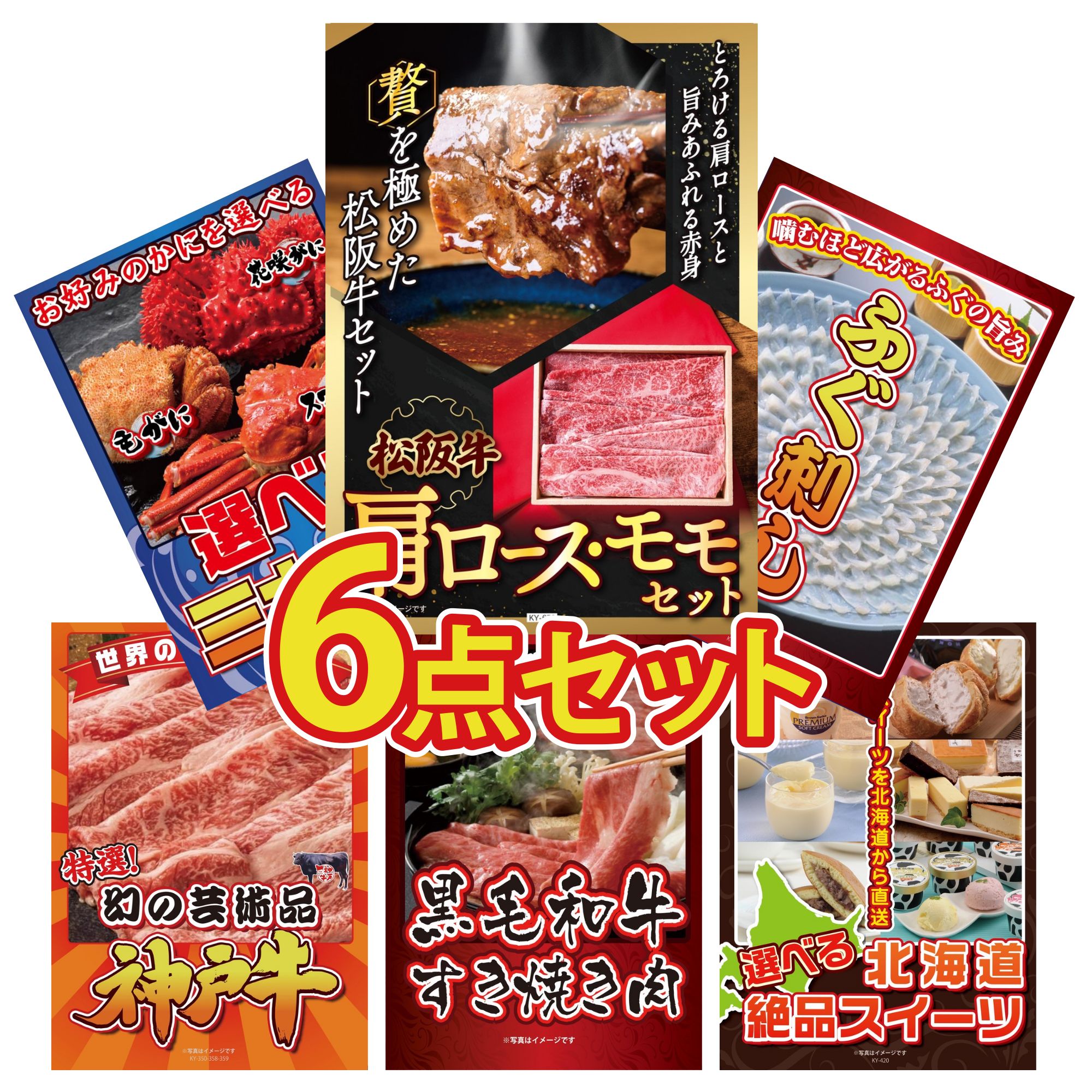 目録 景品 ふぐ刺し 景品パラダイス 景品引換 景品パラダイス 景品 セット 目録 パネル ギフト 6点セット 肉 松阪牛