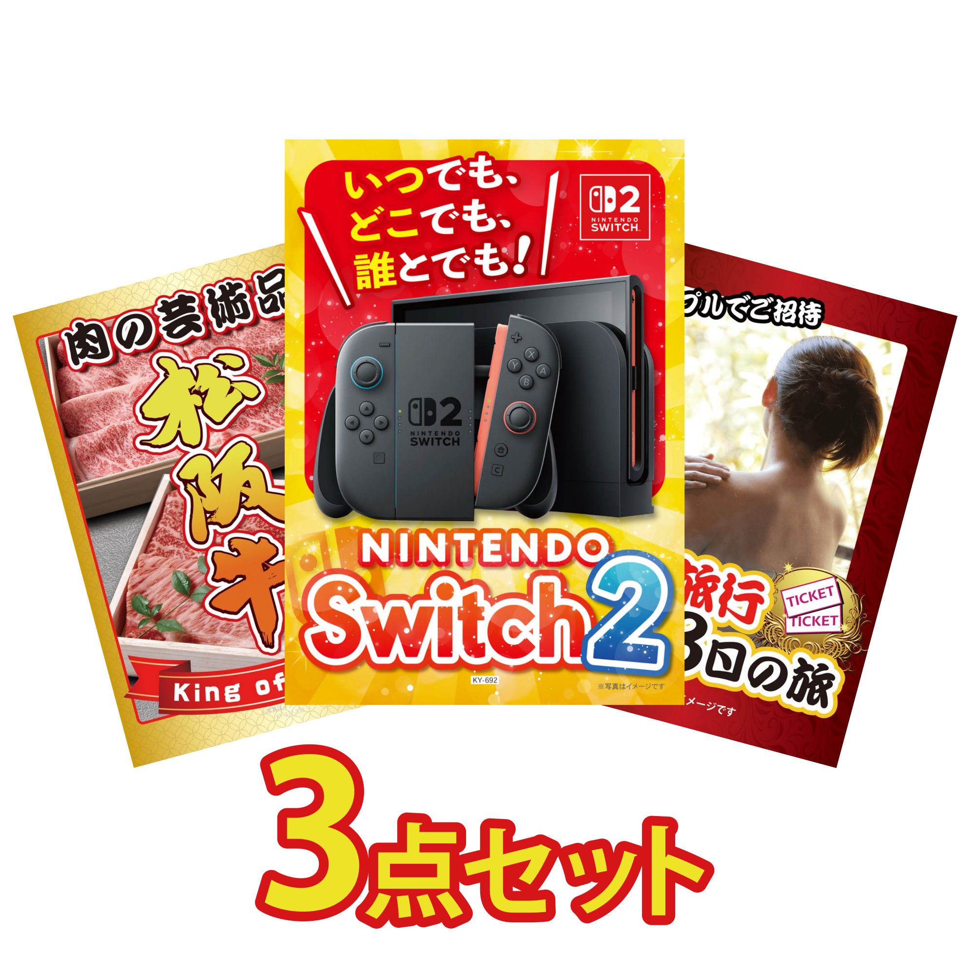 景品パラダイス 景品 セット 目録 パネル ギフト 3点セット 家電