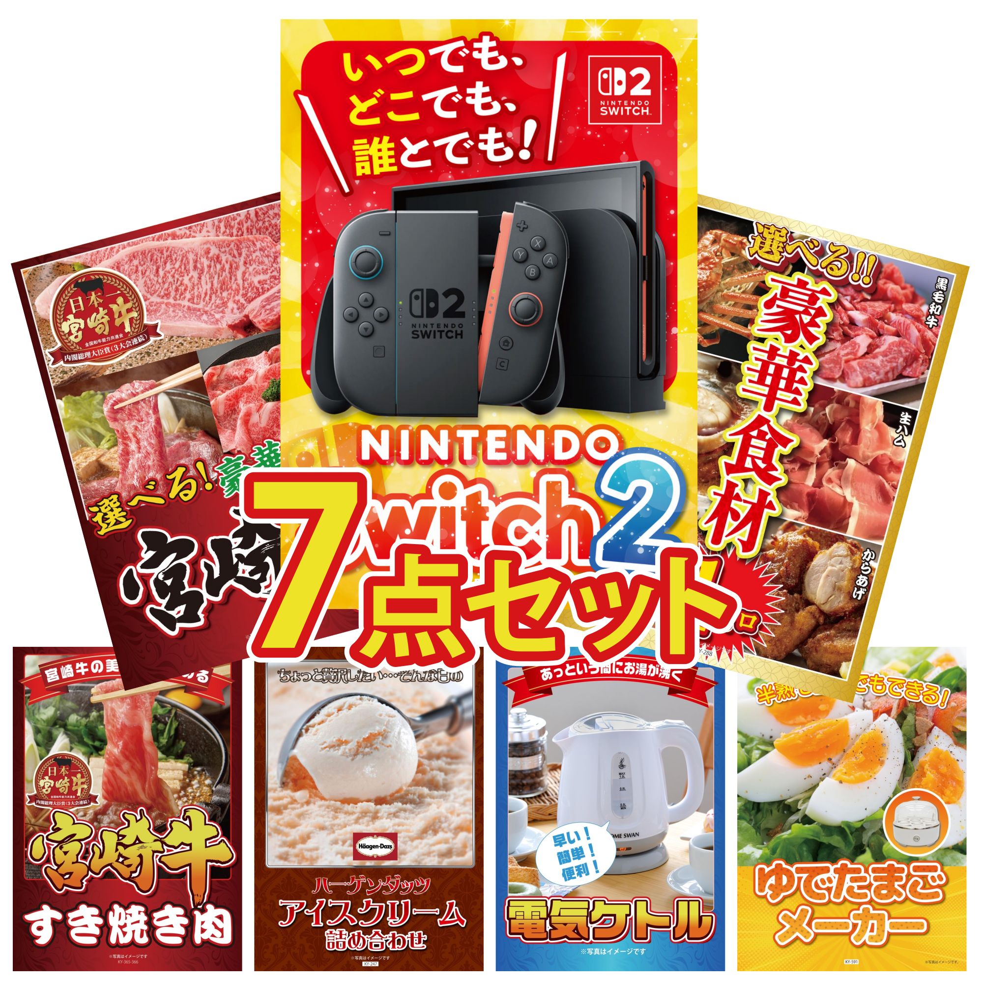 景品パラダイス 景品 セット 目録 パネル ギフト 7点セット 家電