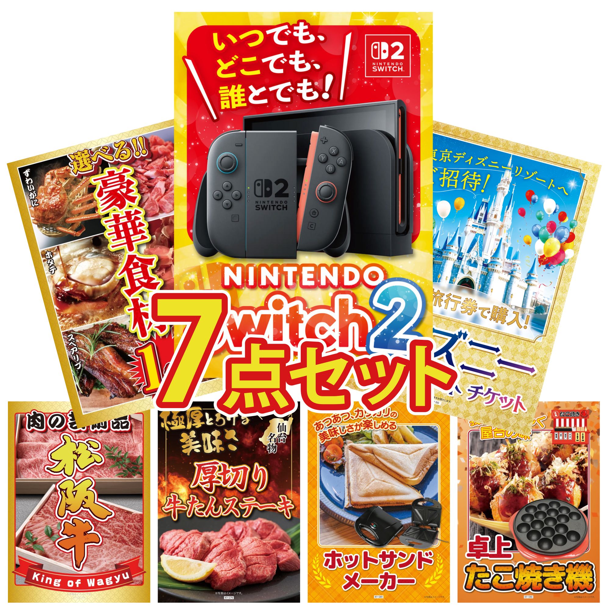 景品パラダイス 景品 セット 目録 パネル 7点セット 家電 switch2
