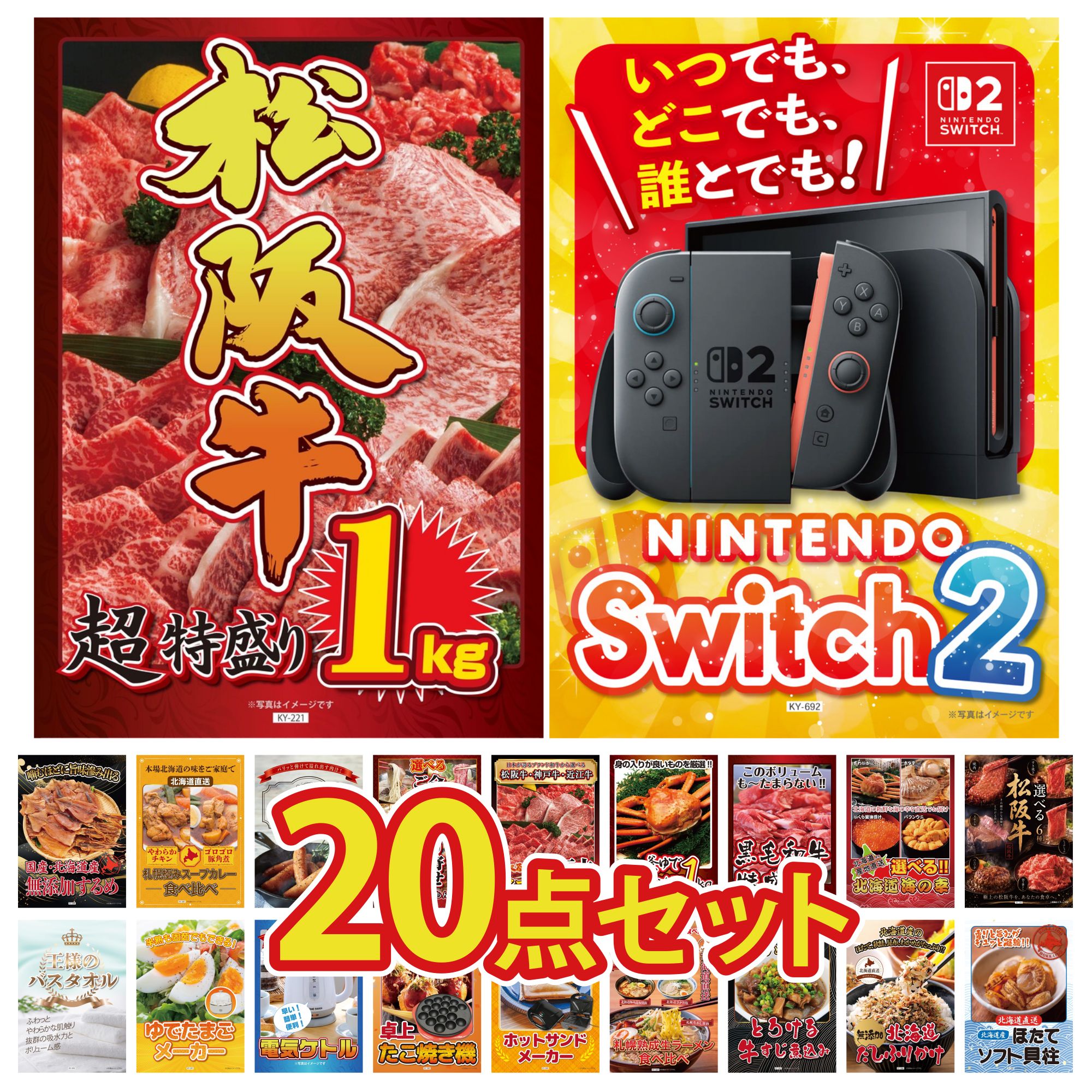 景品パラダイス 景品 セット 目録 パネル ギフト 20点セット 家電