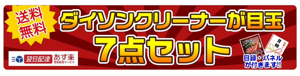 景品 セット 7点 パネル 目録 ゴルフコンペ 忘年会 掃除機 家電 グルメ