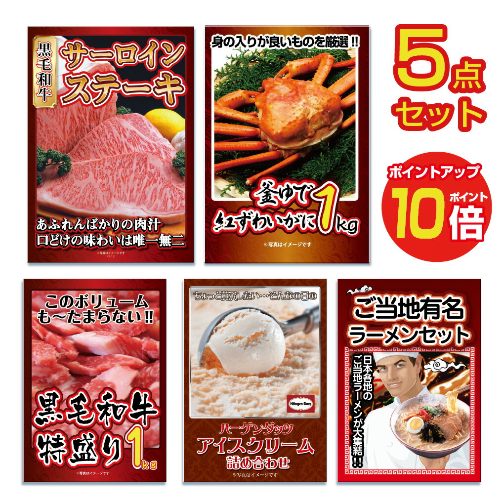 ポイント10倍」 景品 セット 5点 パネル 目録 ゴルフ コンペ 肉 メガ