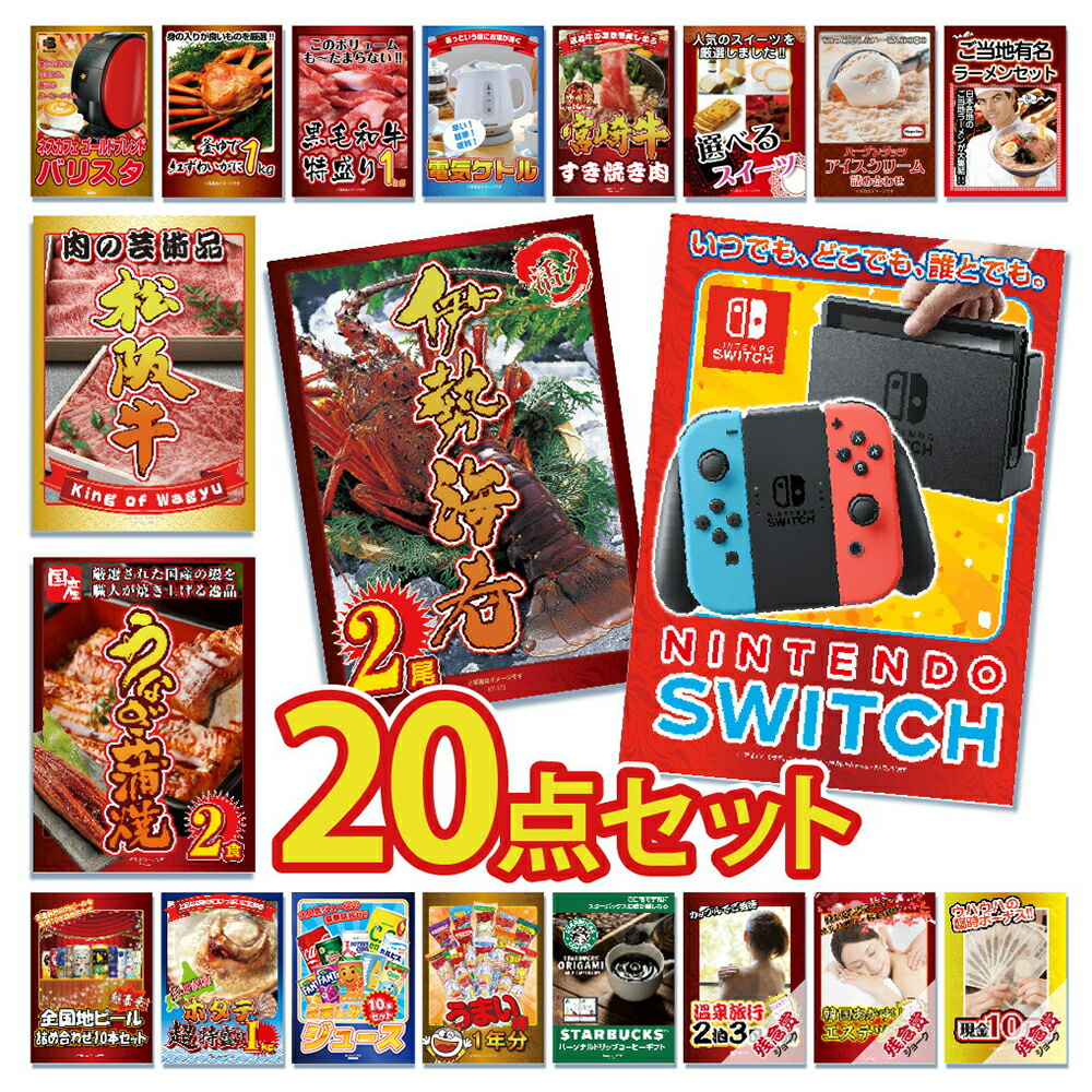 忘年会 景品 セット ビンゴ パネル 目録 20点 任天堂 任天堂switch ニンテンドー スイッチ カニ かに 黒毛和牛 肉 ラーメン うまい棒  一年分 結婚式 : ky-72f1 : 景品パラダイス - 通販 - Yahoo!ショッピング