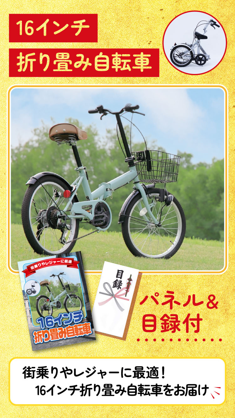 景品パラダイス 景品 目録 セット パネル付き 単品 自転車