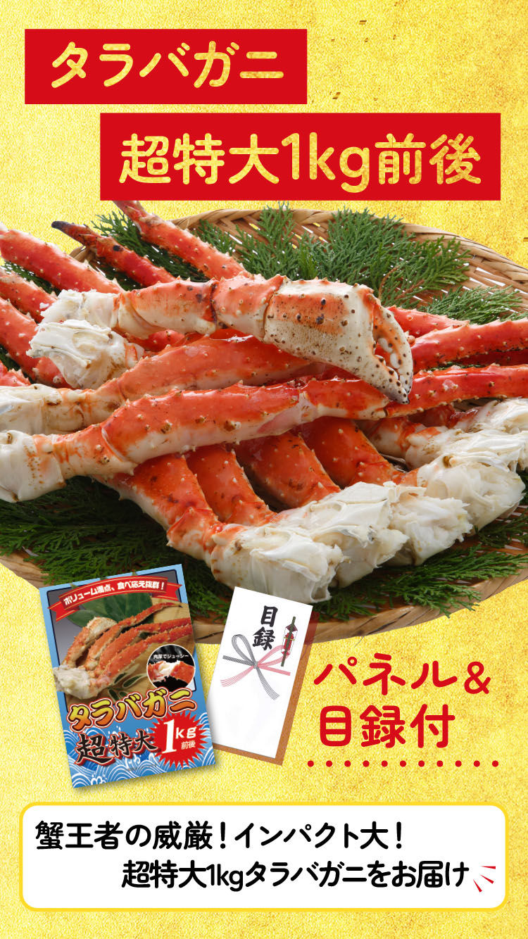 景品パラダイス 景品 セット 目録 パネル 単品 海鮮 タラバガニ