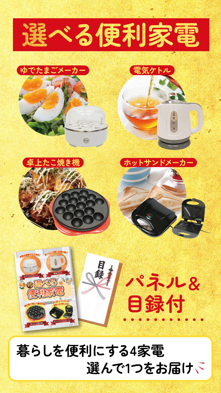 景品パラダイス 景品 セット 目録 パネル 10点セット 家電 ルンバ 掃除 