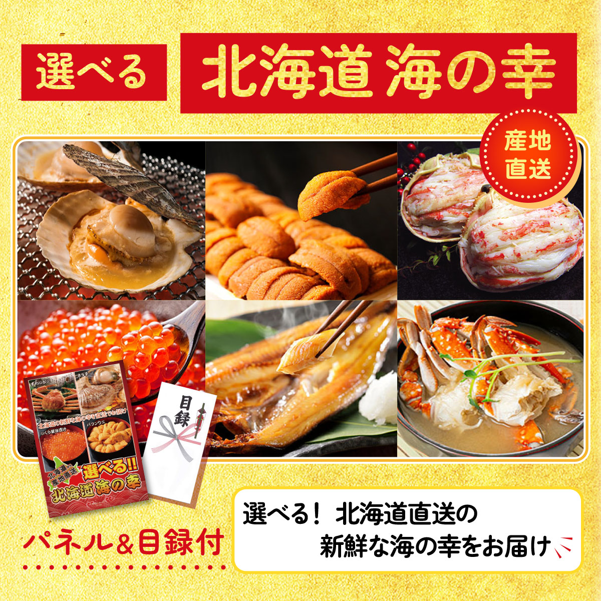 景品パラダイス 景品 セット 目録 パネル 単品 海鮮 北海道 選べる