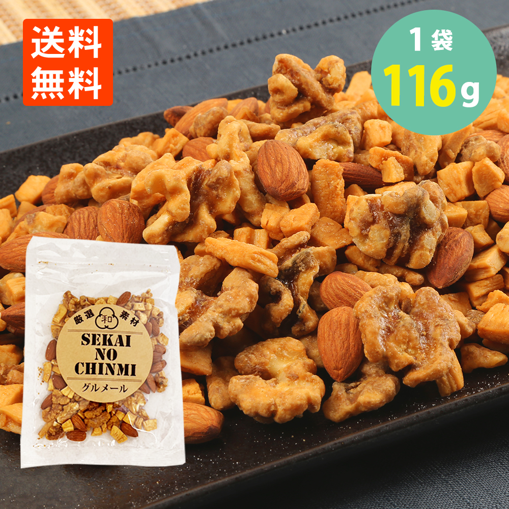 キャラメルミックスナッツ 300g×3袋 キャラメリゼ 安い nuts お徳用 大 