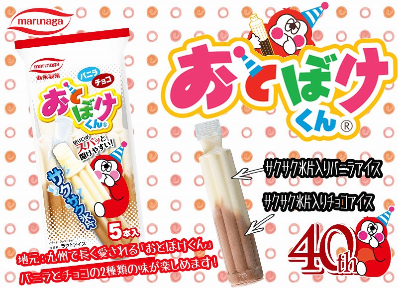 アイス セット おとぼけくん バニラ＆チョコ 85ml×5本入×2袋セット ラクトアイス シャーベット 子供 おやつ 冷凍