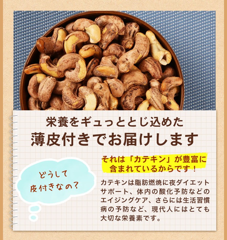 カシューナッツ 塩味 皮付き 235g nuts おつまみ 世界の珍味 グルメール SEKAINOCHINMI 賞味期限2022.10.24  :kawatukikashu-1:世界の珍味 ウイスキー ナッツ - 通販 - Yahoo!ショッピング