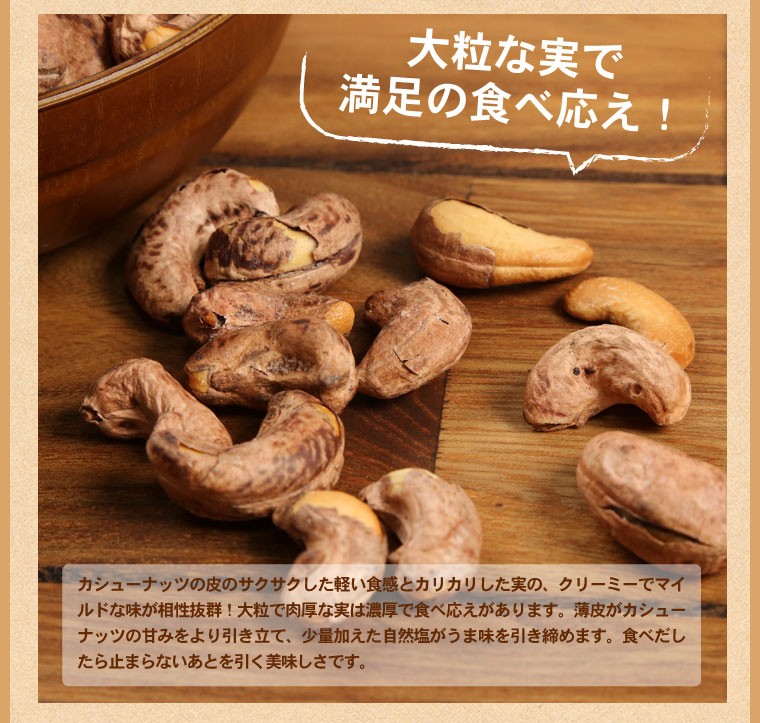 カシューナッツ 塩味 皮付き 235g nuts おつまみ 世界の珍味 グルメール SEKAINOCHINMI 賞味期限2022.10.24  :kawatukikashu-1:世界の珍味 ウイスキー ナッツ - 通販 - Yahoo!ショッピング