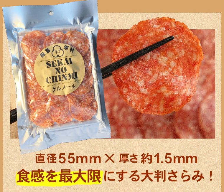 ポイント消化 サラミ さらみ ソーセージ スライス おつまみ おやつ ボリューム ピザ 家飲み トッピング 138g×2袋 送料無料 メール便  アウトレット アウトドア :saramisausage2set:世界の珍味 ウイスキー ナッツ - 通販 - Yahoo!ショッピング