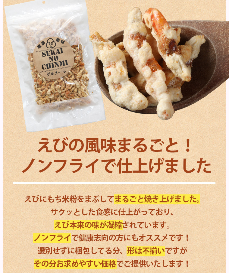 人気No.1 10袋セット【送料無料】 焼えび - 魚介類(加工食品) - alrc.asia