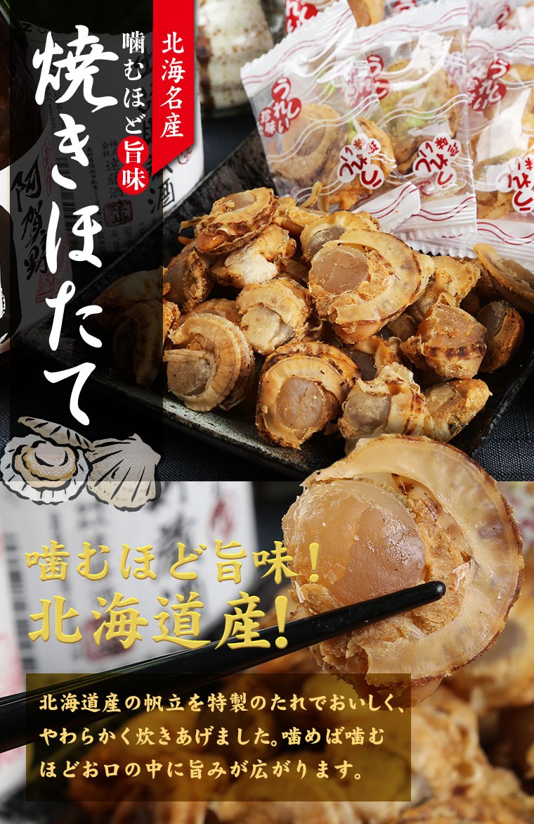 ホタテ 焼ほたて 帆立 おつまみ セット set 北海道産 70g×1袋 おつまみ セット set :yakihotate70:世界の珍味 ウイスキー  ナッツ - 通販 - Yahoo!ショッピング