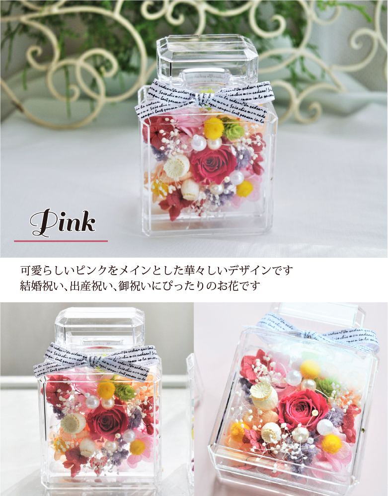 香水瓶】プリザーブドフラワー アレンジメント 香水ボトル風ギフト