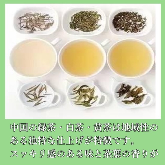 緑茶/黄茶/白茶