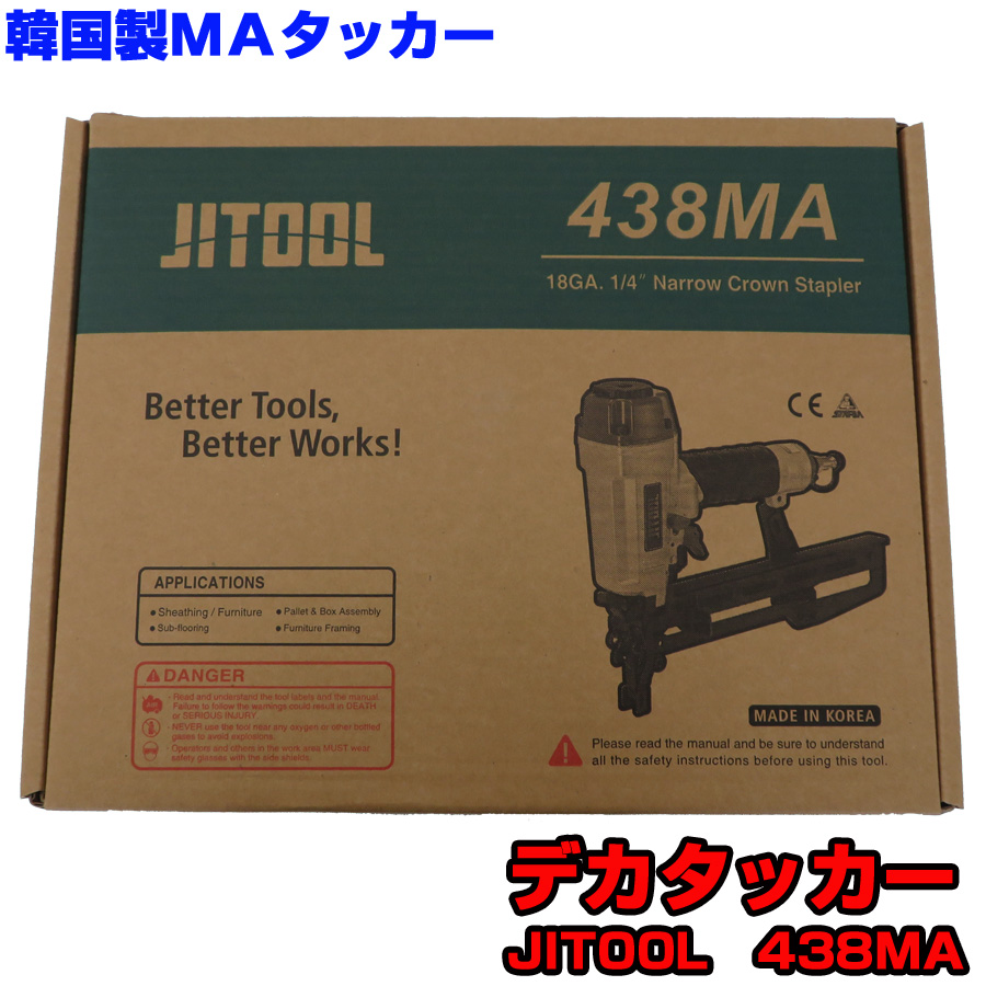 [送料無料] 韓国製 SH連射式MA線タッカー　JIT00L　438MA - 5
