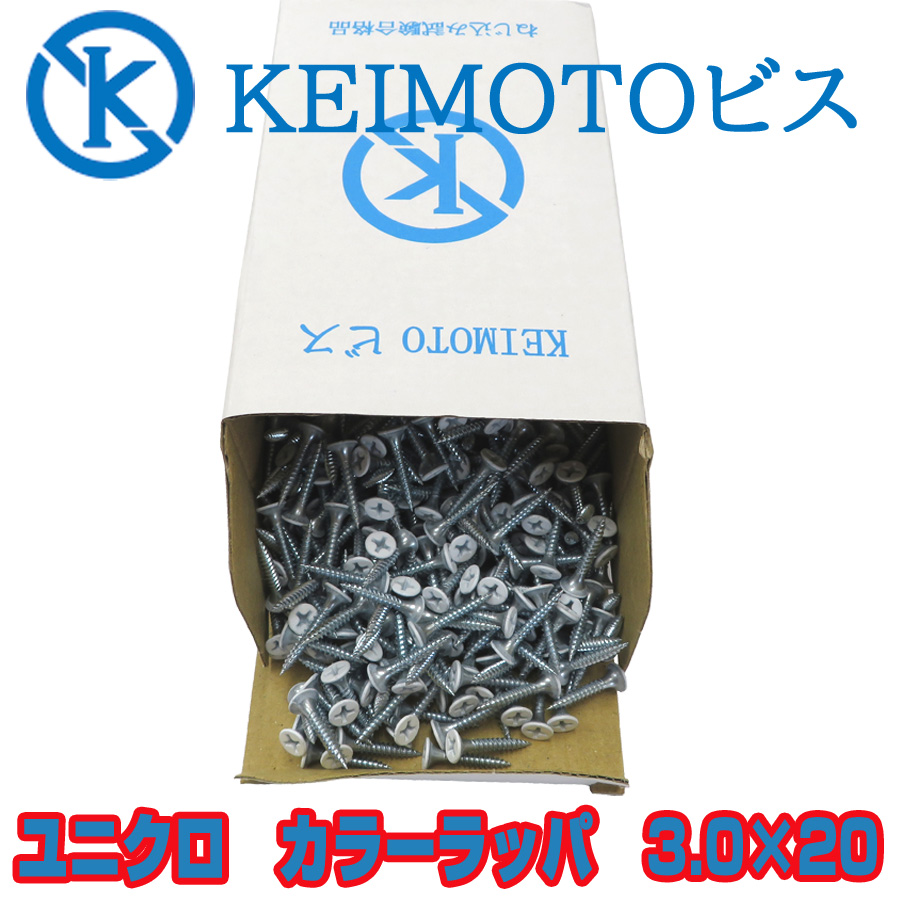 新商品登場 KEIMOTOビス JIS材対応ビス 軽天ビス ユニクロ カラーラッパ 3.0X20 1000本X20箱 超・超・超お買い得 :  keimotob3020-20 : ねじ工場KEIMOTO - 通販 - Yahoo!ショッピング