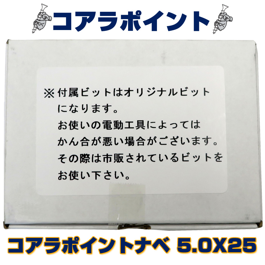 コアラポイント ナベビス 5.0X25 400本入（小箱）X10箱 鉄板