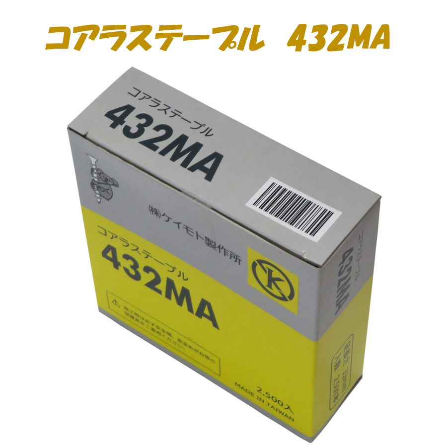 専用出品　コアラ様 コアラステープル 432MA 2500本 低価格 高品質 信頼のコアラ