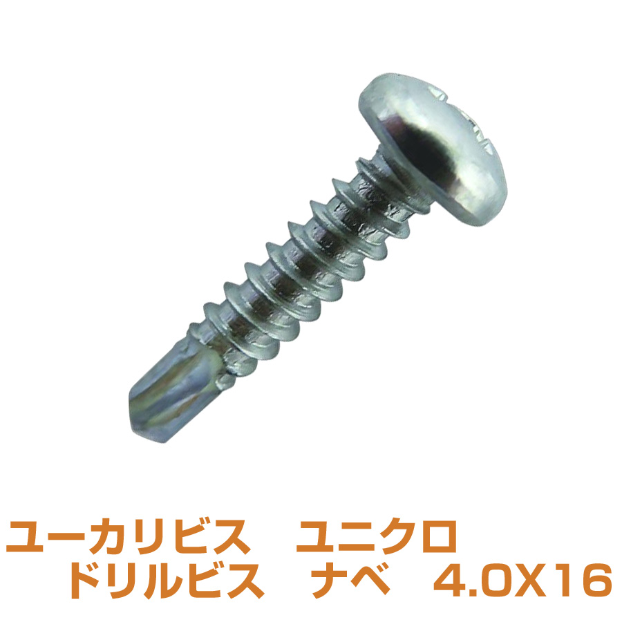 激安 ユーカリビス ドリルビス ユニクロ ナベ 4.0X16 1000本 (板金鋼板