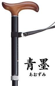 超軽量ステッキ かるケイン 青墨