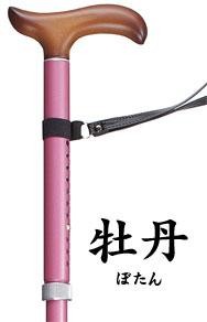 超軽量ステッキ かるケイン 牡丹
