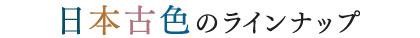超軽量ステッキ かるケイン 日本古色