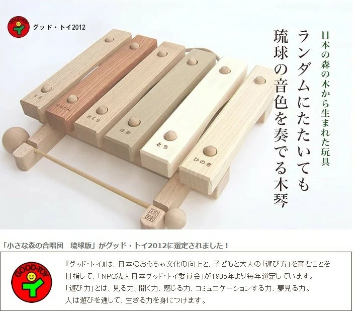 木のおもちゃ】小さな森の合唱団 木琴 琉球版 オークヴィレッジ oak