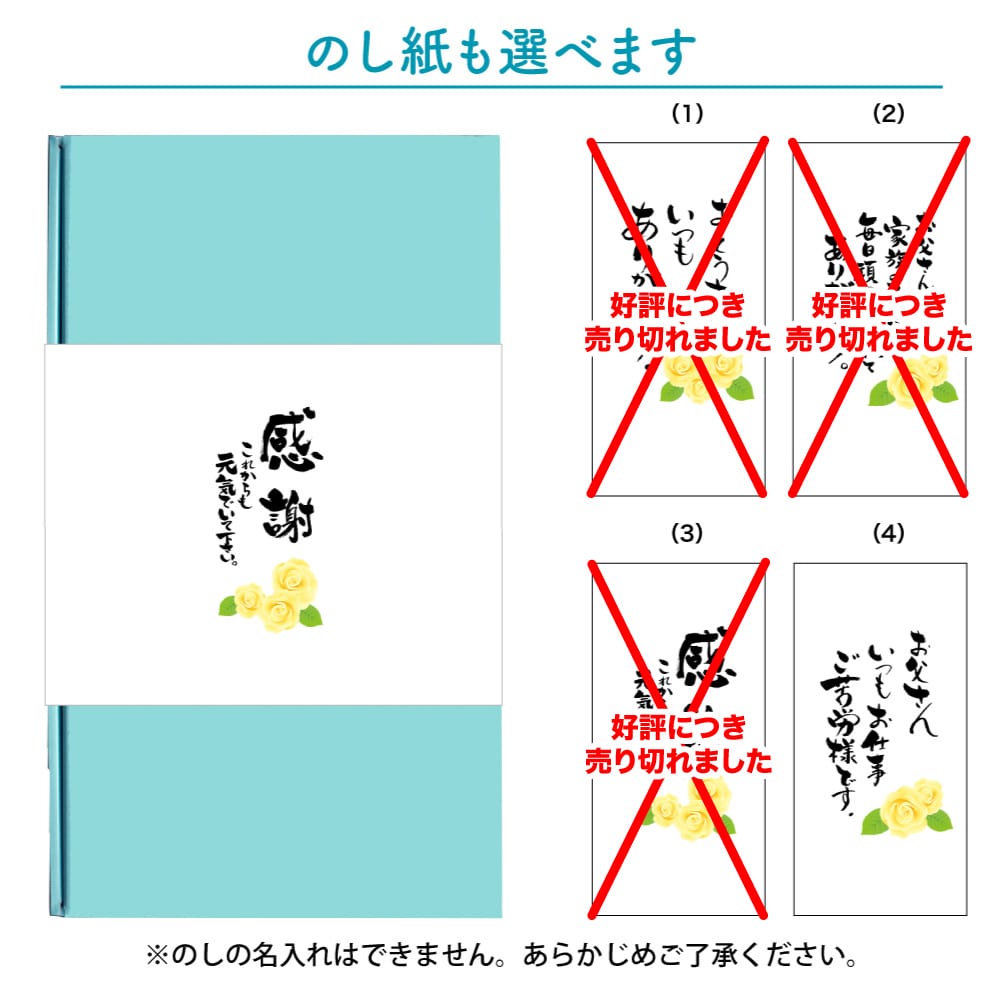 父の日のし