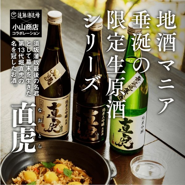 直虎