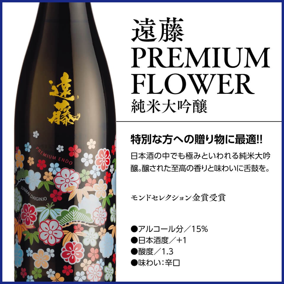 2022 日本酒 遠藤 PREMIUM FLOWER 純米大吟醸 / 純米吟醸 黒ラベル ギフトセット :T-886:遠藤酒造場 - 通販 -  Yahoo!ショッピング