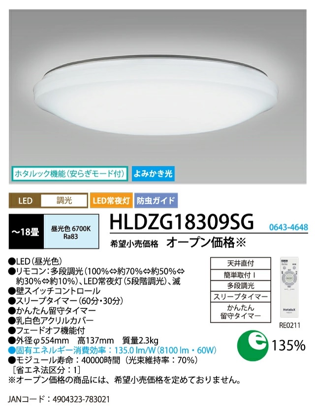 ホタルクス 【メーカー5年保証】ホタルクス(旧NEC) HLDZG18309SG LED