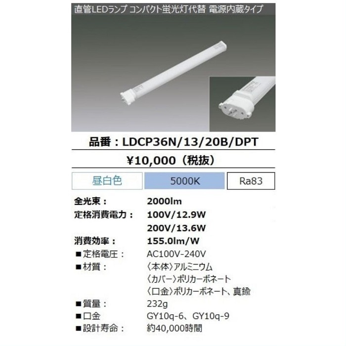 IRIS OHYAMA（アイリスオーヤマ） LDCP36N/13/20B/DPT 直管LEDランプ