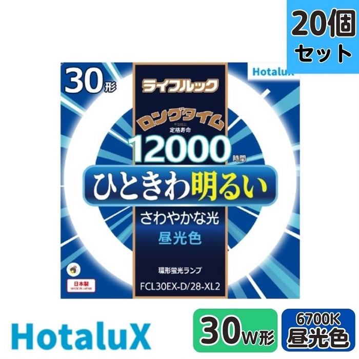 ライフルックHG（ホタルクス） 【20本セット】ホタルクス(旧NEC